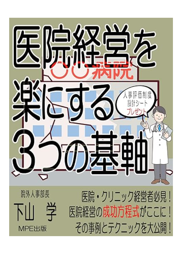 医院経営を楽にする3つの軸