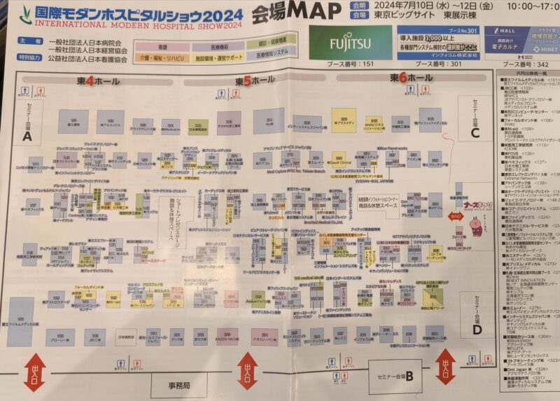 国際モダンホスピタルショウ2024会場MAP